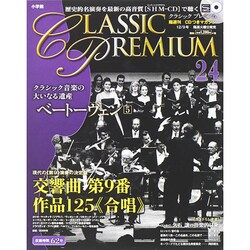 クラシックプレミアム 2014年 12/9号 [雑誌]