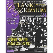 クラシックプレミアム 2014年 12/9号 [雑誌]