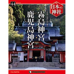 週刊 日本の神社 2014年 12/16号 [雑誌]
