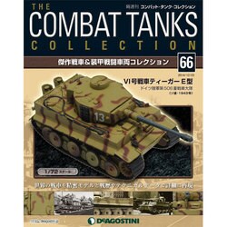 コンバット・タンク・コレクション 2014年 12/23号（66） [雑誌]