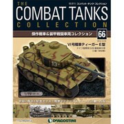 コンバット・タンク・コレクション 2014年 12/23号（66） [雑誌]
