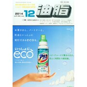 油脂 2014年 12月号 [雑誌]