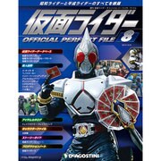 仮面ライダー オフィシャルパーフェクトファイル 2014年 12/9号（8） [雑誌]