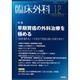 臨床外科 2014年 12月号 [雑誌]