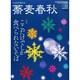 蕎麦春秋 2015年 02月号 [雑誌]