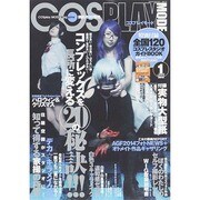 COSPLAY MODE 2015年 01月号 [雑誌]