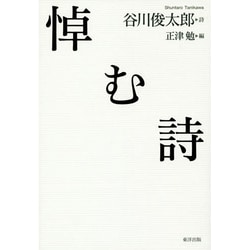 悼む詩 [単行本]