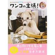 ワンコの主張！ DIA Collection [ムックその他]