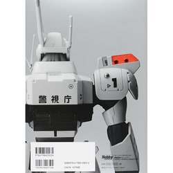 ヨドバシ.com - 機動警察パトレイバー MODEL WORKS MEMORIES [ムック 