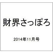 財界さっぽろ 2014年11月号
