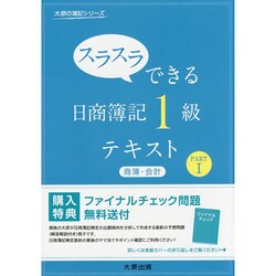 ヨドバシ.com - スラスラできる日商簿記1級商業簿記・会計学テキスト〈PART1〉(大原の簿記シリーズ) [単行本] 通販【全品無料配達】