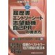 履歴書・エントリーシート・志望動機・自己PRの書き方〈2016年度版〉(就職の赤本シリーズ) [単行本]