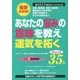 あなたの悩みの意味を教え運気を拓くベスト35人〈Part2〉 [単行本]