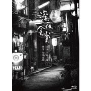 深夜食堂 第三部 【ディレクターズカット版】 プレミアムエディション Blu-ray BOX