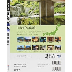 ヨドバシ.com - まっぷる おとなの旅と宿 伊豆 箱根 富士山 (国内 宿