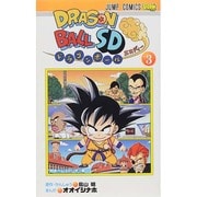 ドラゴンボールSD 3（ジャンプコミックス） [コミック]