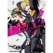 東京レイヴンズ　ＡＮＯＴＨＥＲ×ｈｏｌｉｄａｙ(ドラゴンコミックスエイジ) [コミック]