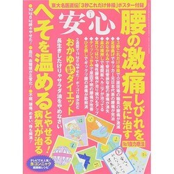 安心 2015年 01月号 [雑誌]