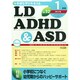 LD.ADHD & ASD 2015年 01月号 [雑誌]