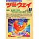 教室ツーウェイ 2015年 01月号 [雑誌]