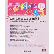 チャイルドヘルス 2014年 12月号 [雑誌]