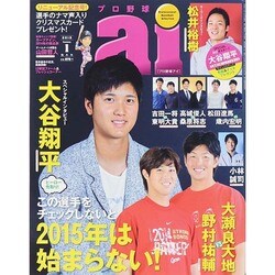 プロ野球 ai (アイ) 2015年 01月号 [雑誌]