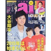 プロ野球 ai (アイ) 2015年 01月号 [雑誌]