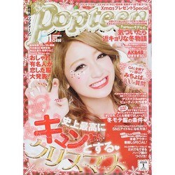 ヨドバシ Com Popteen ポップティーン 15年 01月号 雑誌 通販 全品無料配達