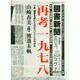 図書新聞 2014年 12/6号 [雑誌]