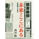 図書新聞 2014年 11/29号 [雑誌]