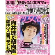 週刊女性 2014年 12/16号 [雑誌]