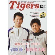 月刊 タイガース 2014年 12月号 [雑誌]