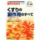 医学のあゆみ 2014年 11/29号 [雑誌]