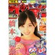 週刊少年サンデー 2014年 12/10号 [雑誌]