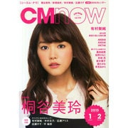 CM NOW (シーエム・ナウ) 2015年 01月号 [雑誌]