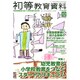 初等教育資料 2014年 12月号 [雑誌]
