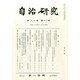 自治研究 2014年 12月号 [雑誌]