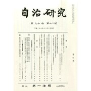自治研究 2014年 12月号 [雑誌]