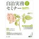 自治実務セミナー 2014年 12月号 [雑誌]