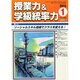 授業力 & 学級統率力 2015年 01月号 [雑誌]