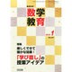 教育科学 数学教育 2015年 01月号 [雑誌]