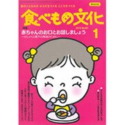 食べもの文化 2015年 01月号 [雑誌]