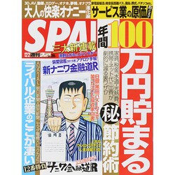 SPA ! (スパ) 2014年 12/2号 [雑誌]