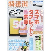 特選街 2015年 01月号 [雑誌]