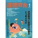 道徳教育 2015年 01月号 [雑誌]