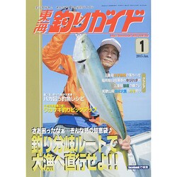 東海釣りガイド 2015年 01月号 [雑誌]