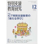 特別支援教育研究 2014年 12月号 [雑誌]