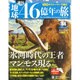 地球46億年の旅 2014年 12/21号 [雑誌]