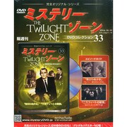 ミステリーゾーンDVDコレクション 2014年 12/10号 [雑誌]