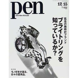Pen (ペン) 2014年 12/15号 [雑誌]